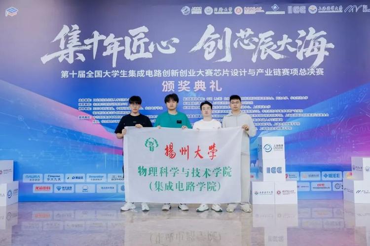 我院在第十屆全國大學生集成電路創新創業大賽中榮獲全國二等獎