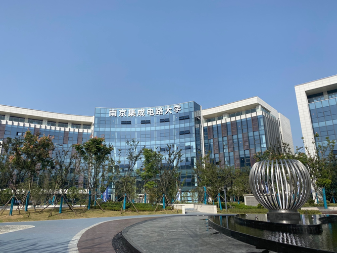 南京集成電路大學的誕生 打造中國芯片產業的新搖籃