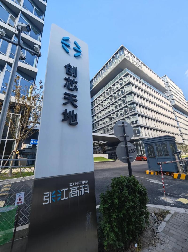 張江高科·創芯天地 上海集成電路設計產業園的“芯”引擎